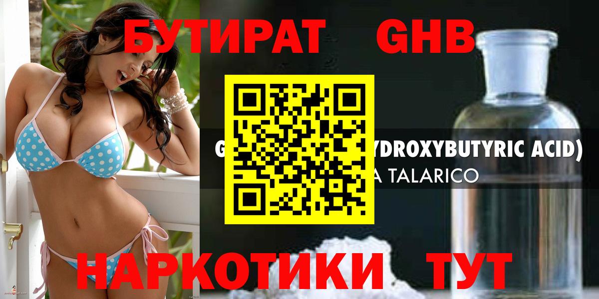 БУТИРАТ  Вход с VPN  Краснотурьинск  Бутират Butirat 