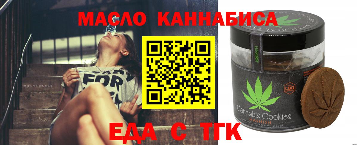 Еда ТГК марихуана Краснотурьинск