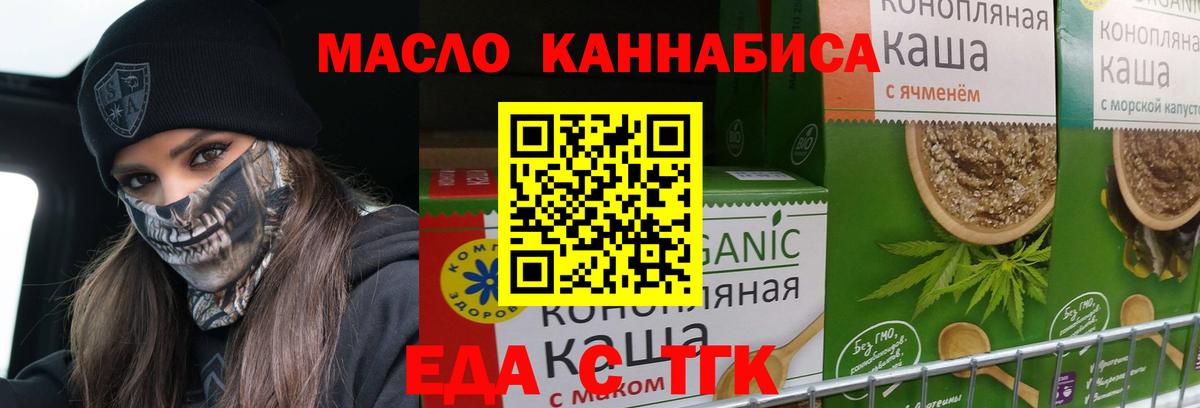 Еда ТГК конопля  Вход с VPN  Краснотурьинск 