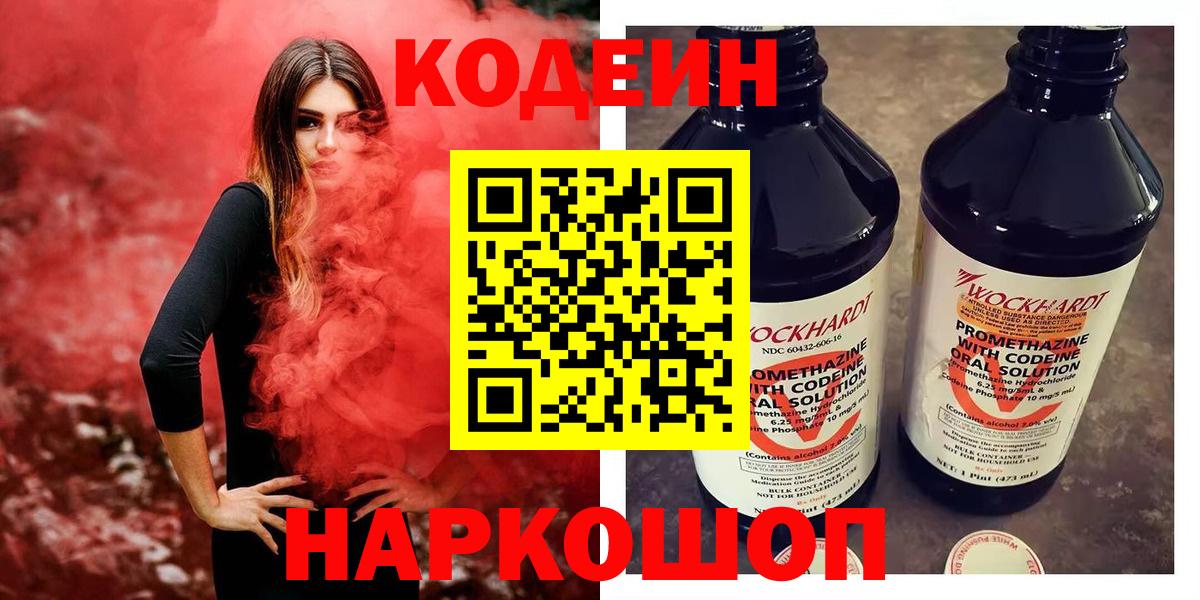 Кодеин напиток Lean (лин)  Кодеин Purple Drank  Краснотурьинск 