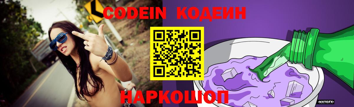 Краснотурьинск  Codein Purple Drank  Codein напиток Lean (лин)  Вход с VPN 