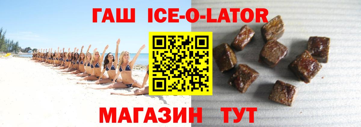 ГАШИШ ice o lator  купить  цена  Краснотурьинск 