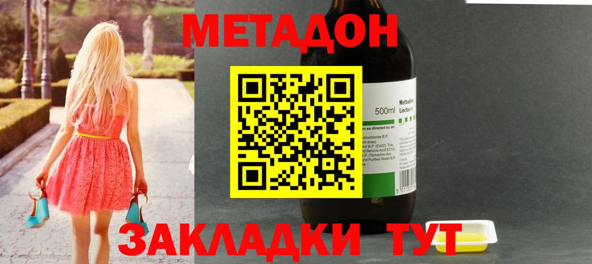 Метадон methadone Краснотурьинск